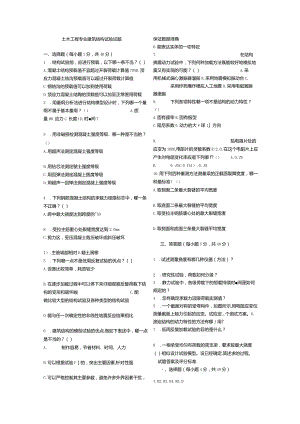 土木工程专业+建筑结构试验+试题.docx