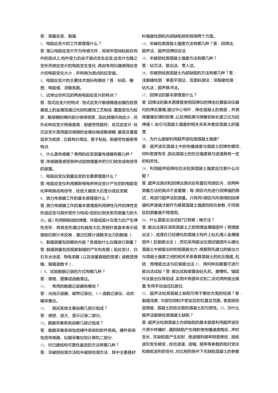 土木工程专业+建筑结构试验+试题.docx_第3页