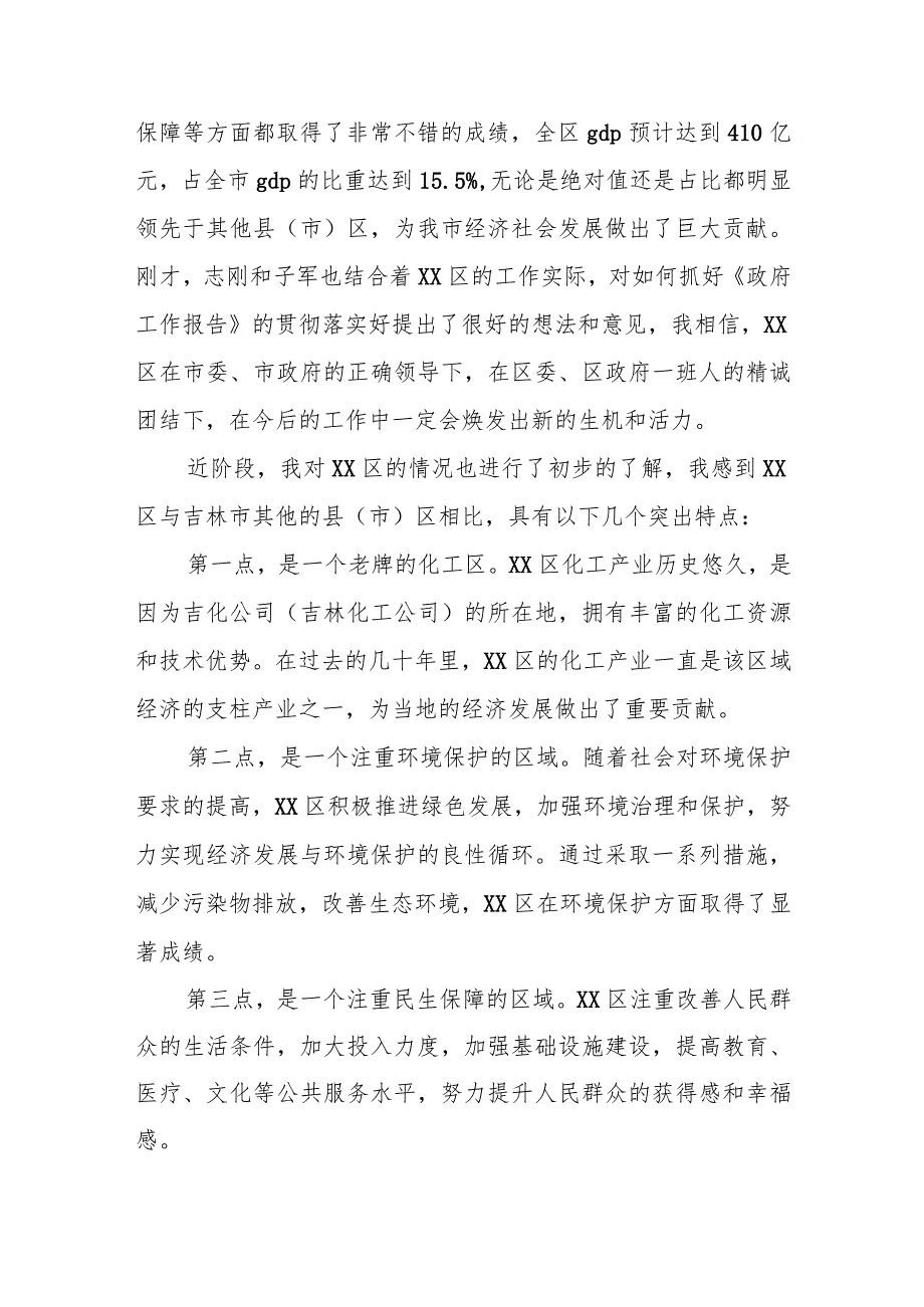 某副市长在人代会上分组讨论《政府工作报告》发言提纲.docx_第2页