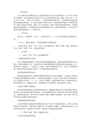 2023年X区教育局教研室工作要点.docx