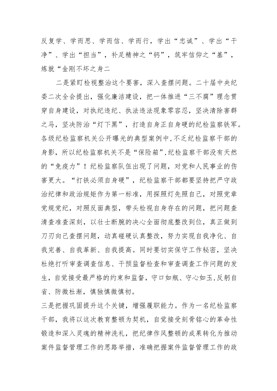 四篇-纪检监察干部队伍教育整顿心得体会.docx_第3页