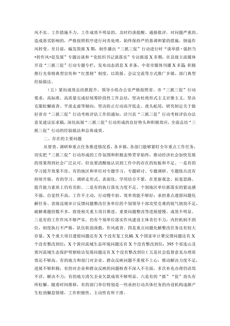 县“三抓三促”行动领导小组办公室近期工作情况通报暨下阶段工作安排.docx_第2页