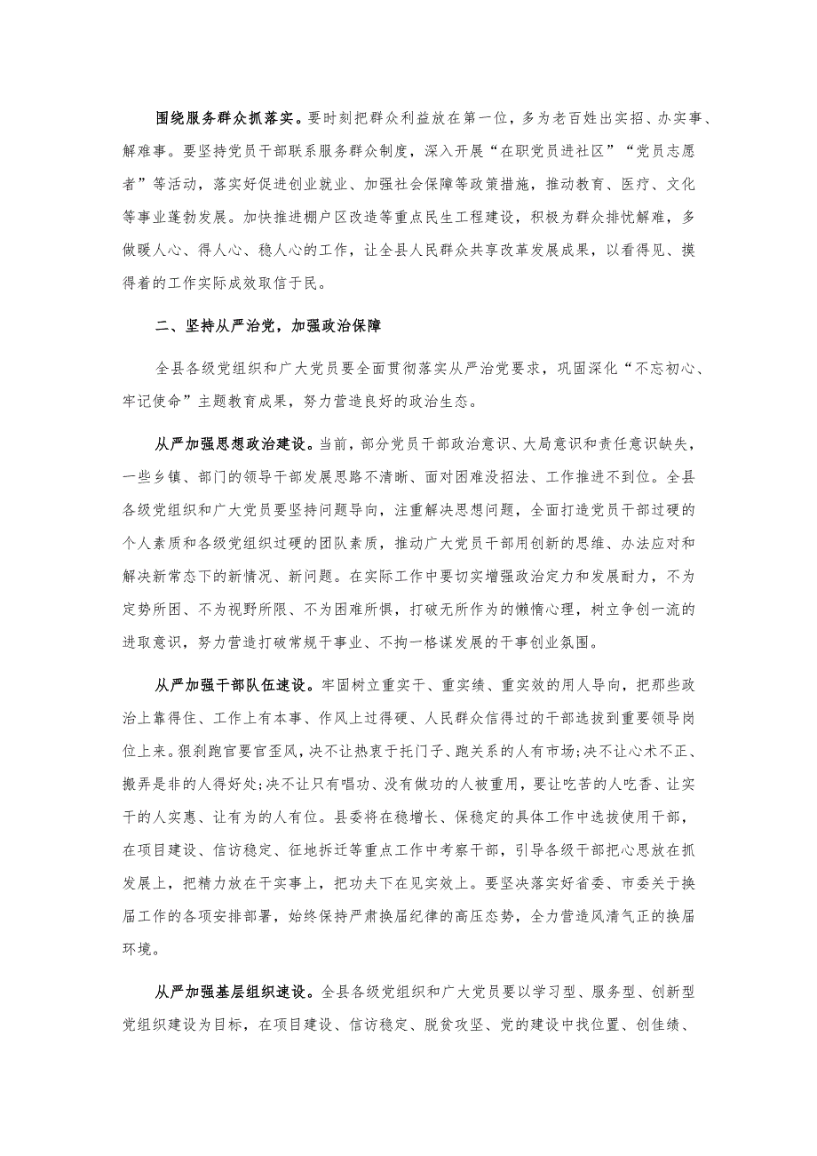 在全县副县级以上领导干部主题党日活动后的讲话.docx_第2页