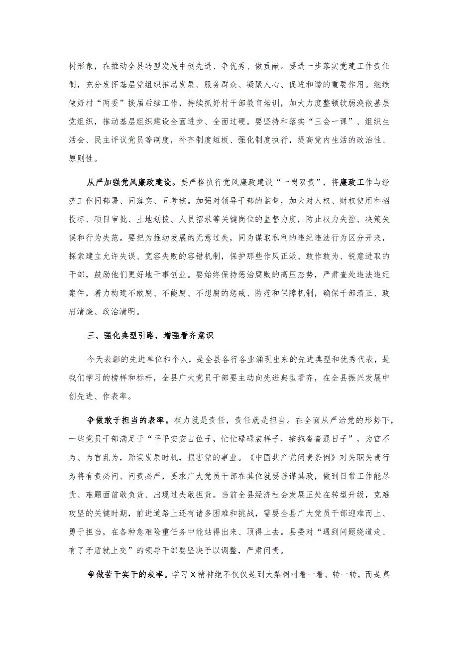 在全县副县级以上领导干部主题党日活动后的讲话.docx_第3页