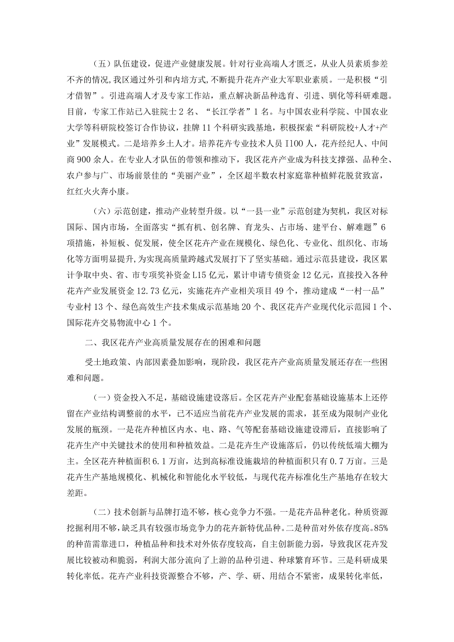 关于全区花卉产业高质量发展的调研报告.docx_第3页