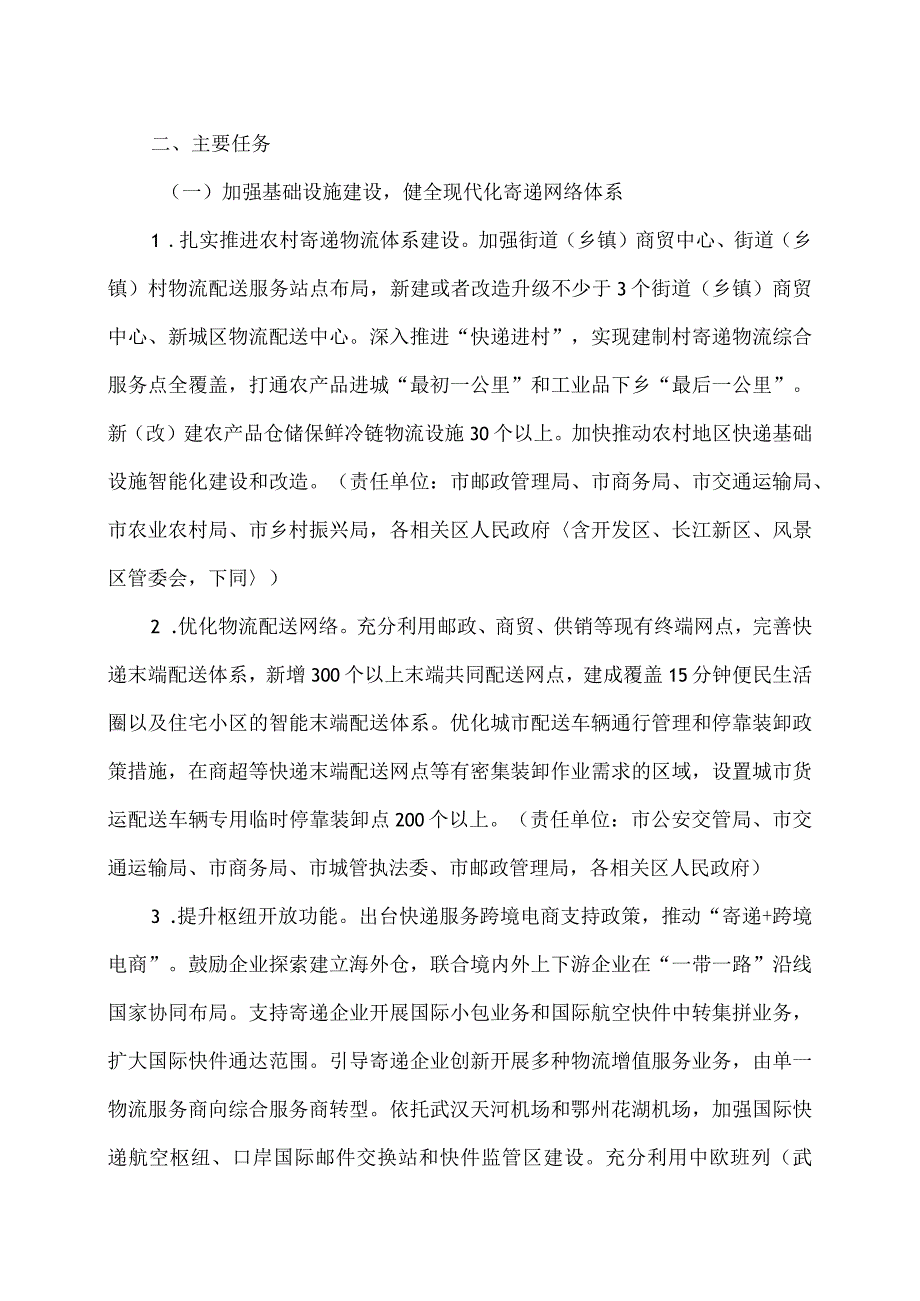 武汉市深化“中国快递示范城市”建设实施方案（2024年）.docx_第2页