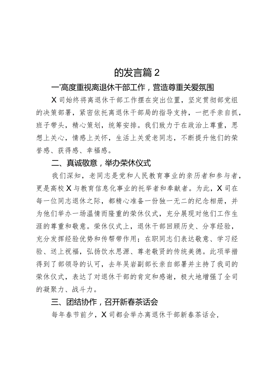 在部机关各司局离退休干部工作联络员会议上的发言2篇.docx_第3页