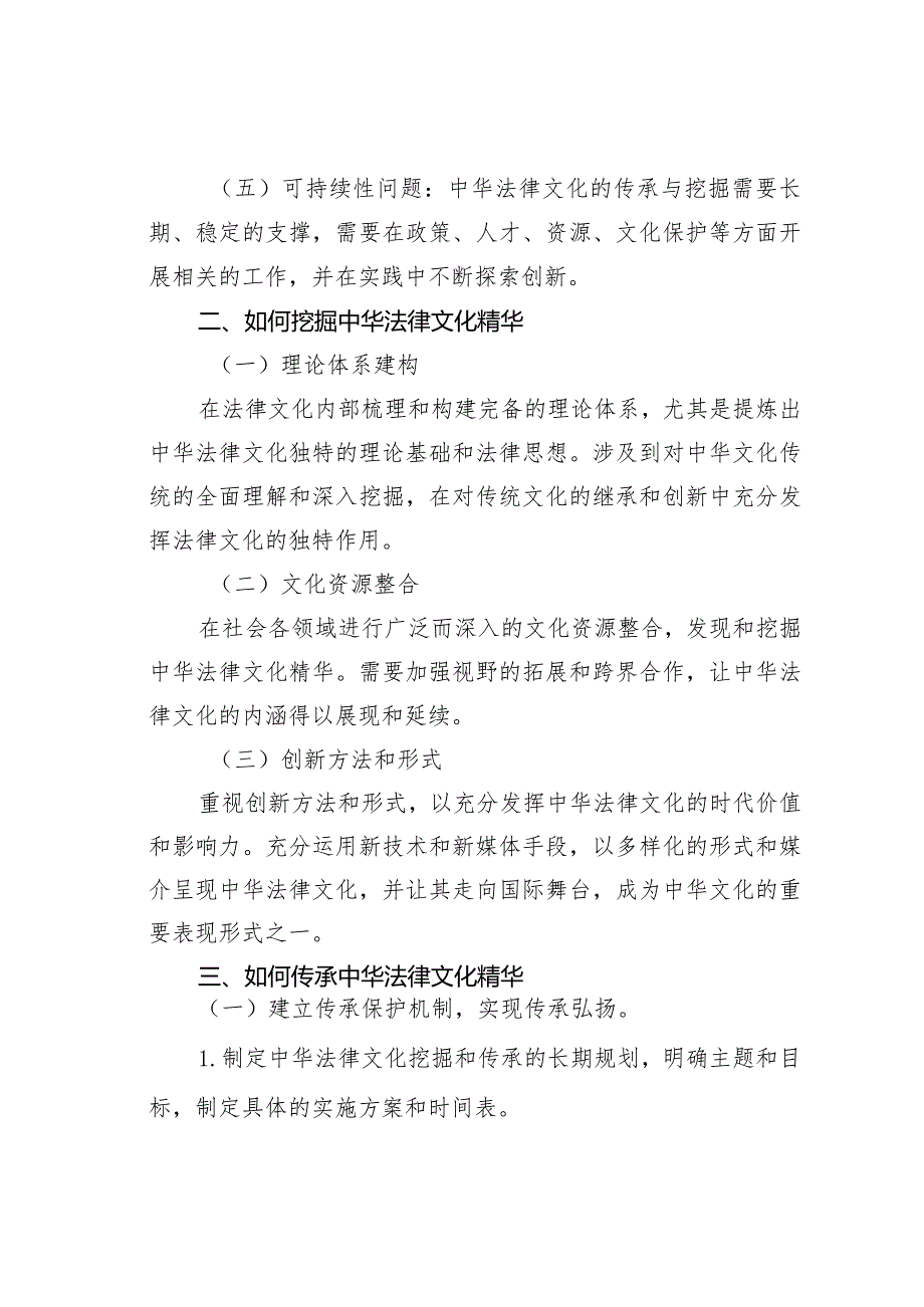 挖掘和传承中华法律文化的思考与建议.docx_第2页