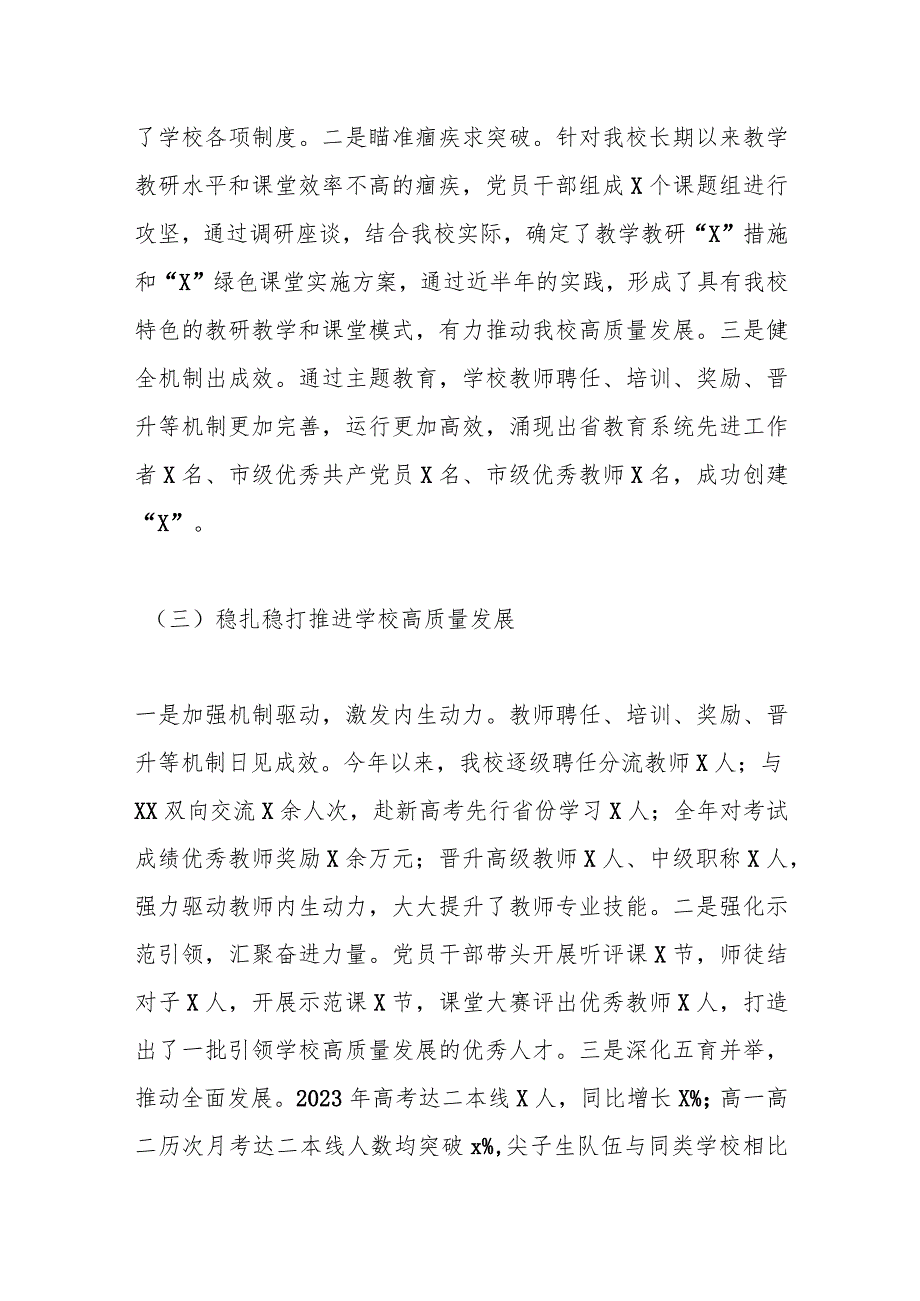 抓基层党建工作述职8分钟现场发言提纲.docx_第2页