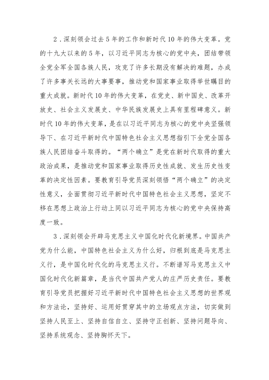 今冬明春党员集中培训工作方案.docx_第2页