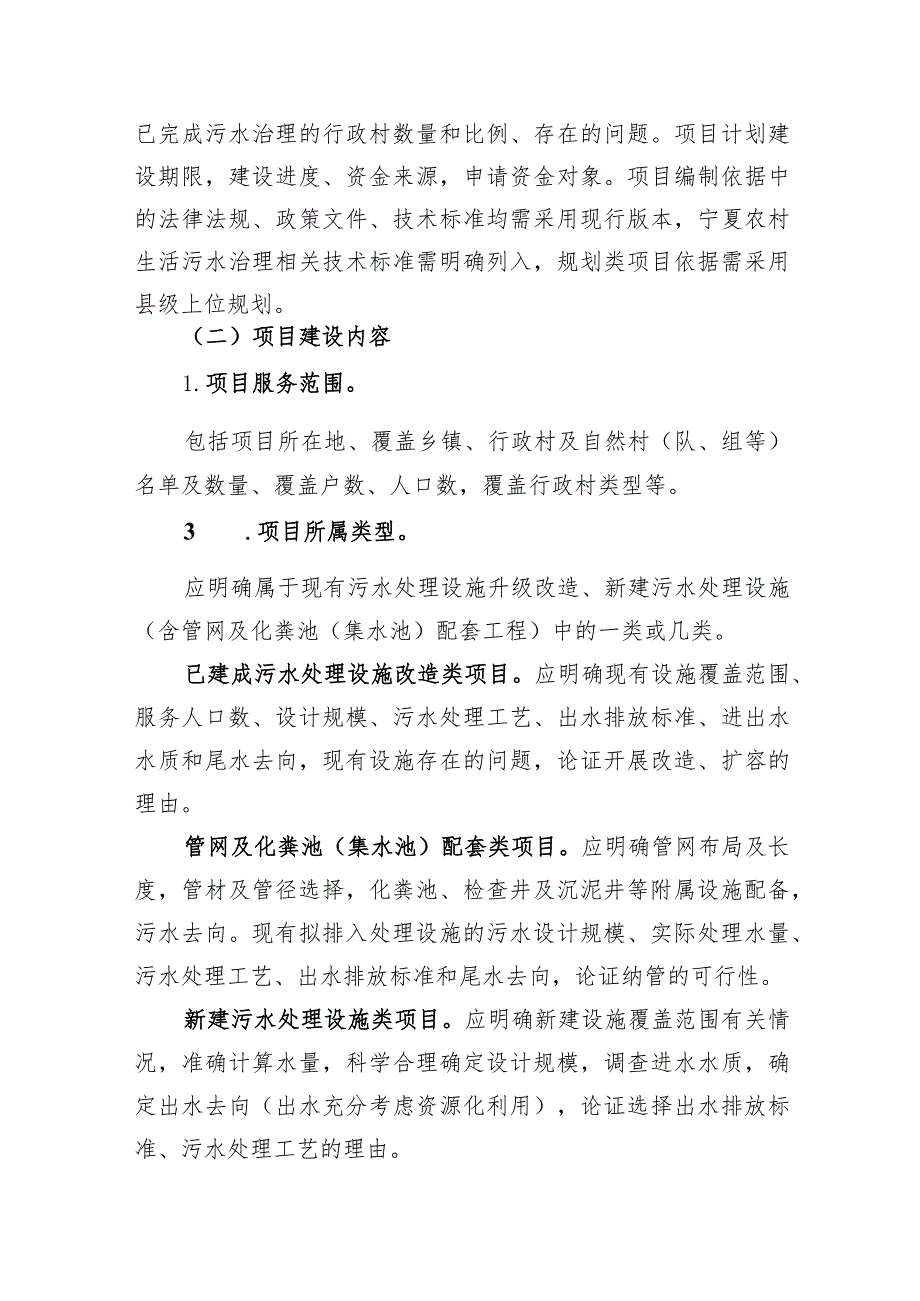 宁夏农村生活污水治理项目入库审核要点.docx_第2页