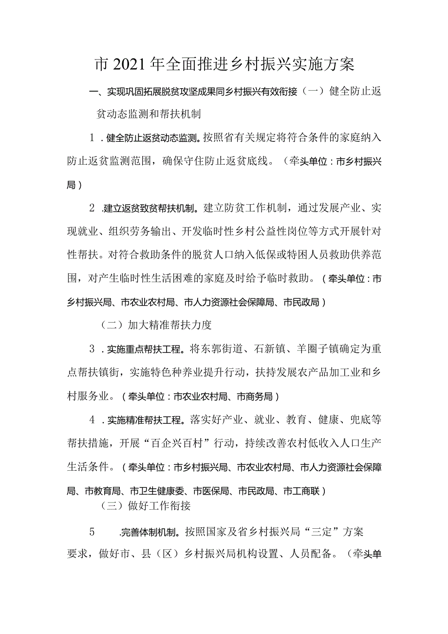 市2021年全面推进乡村振兴实施方案.docx_第1页