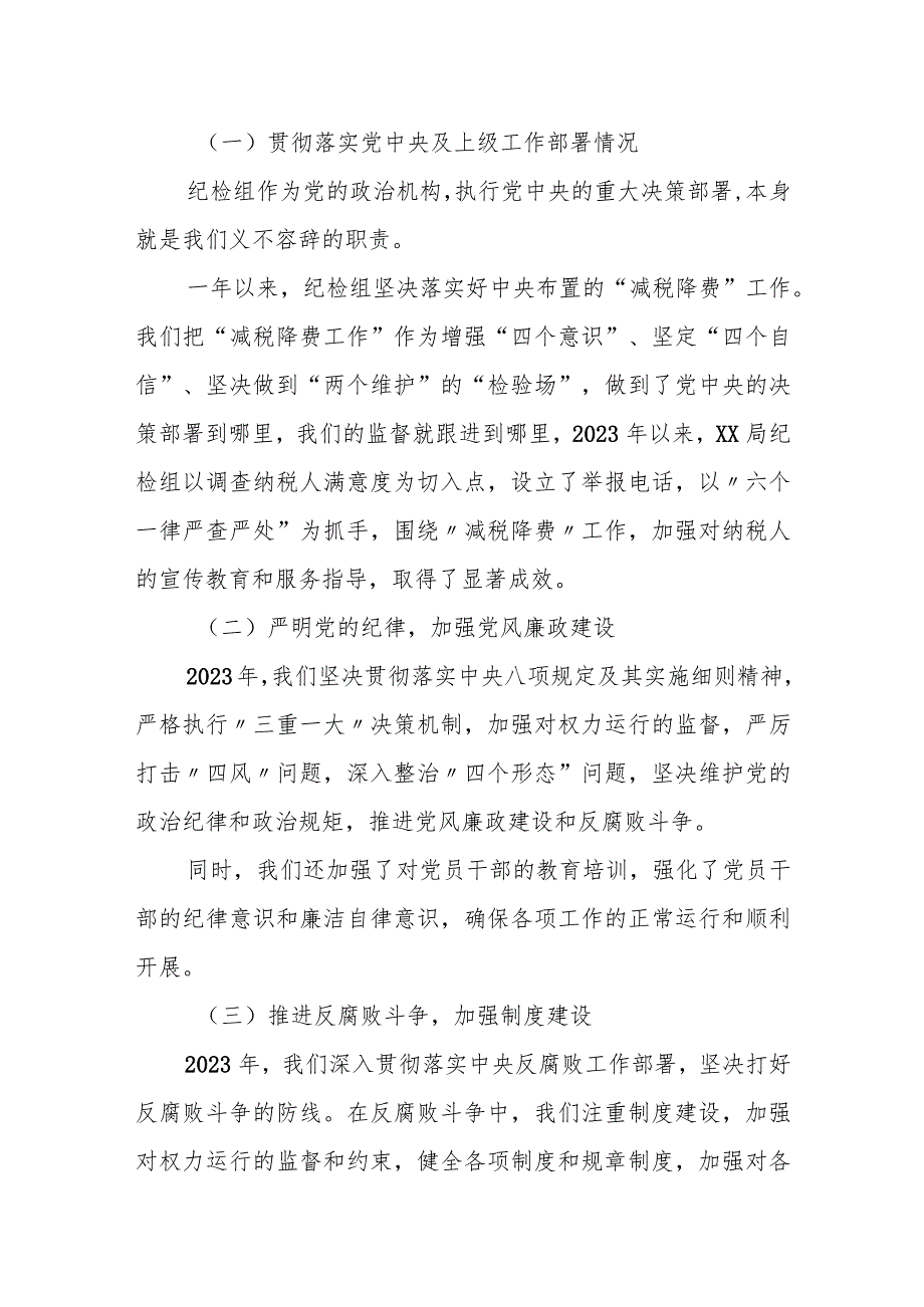 某税务局纪检组长在全局全面从严治党工作会议上的讲话.docx_第2页