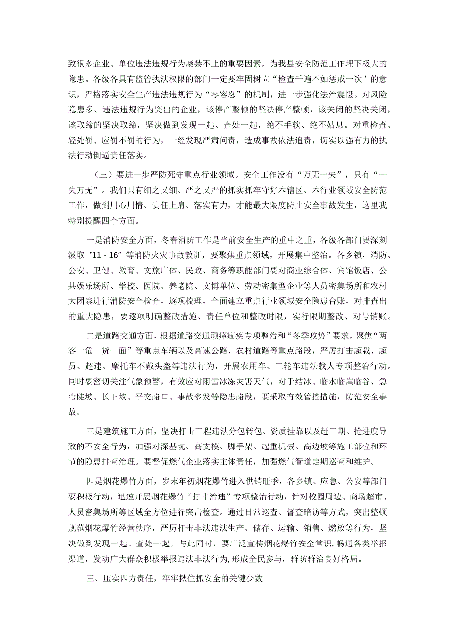 年末安全生产及消防会议讲话.docx_第2页