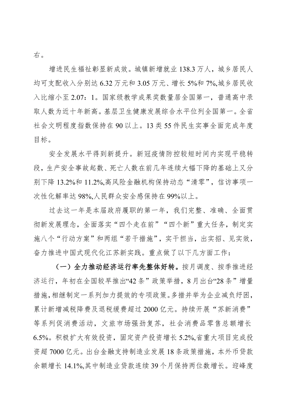 2024年1月23日省14大2次会议《江苏省政府工作报告》（全文）.docx_第3页