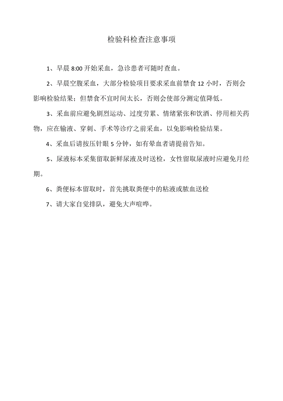 XX市XX乡中心卫生院检验科检查流程（2024年）.docx_第2页