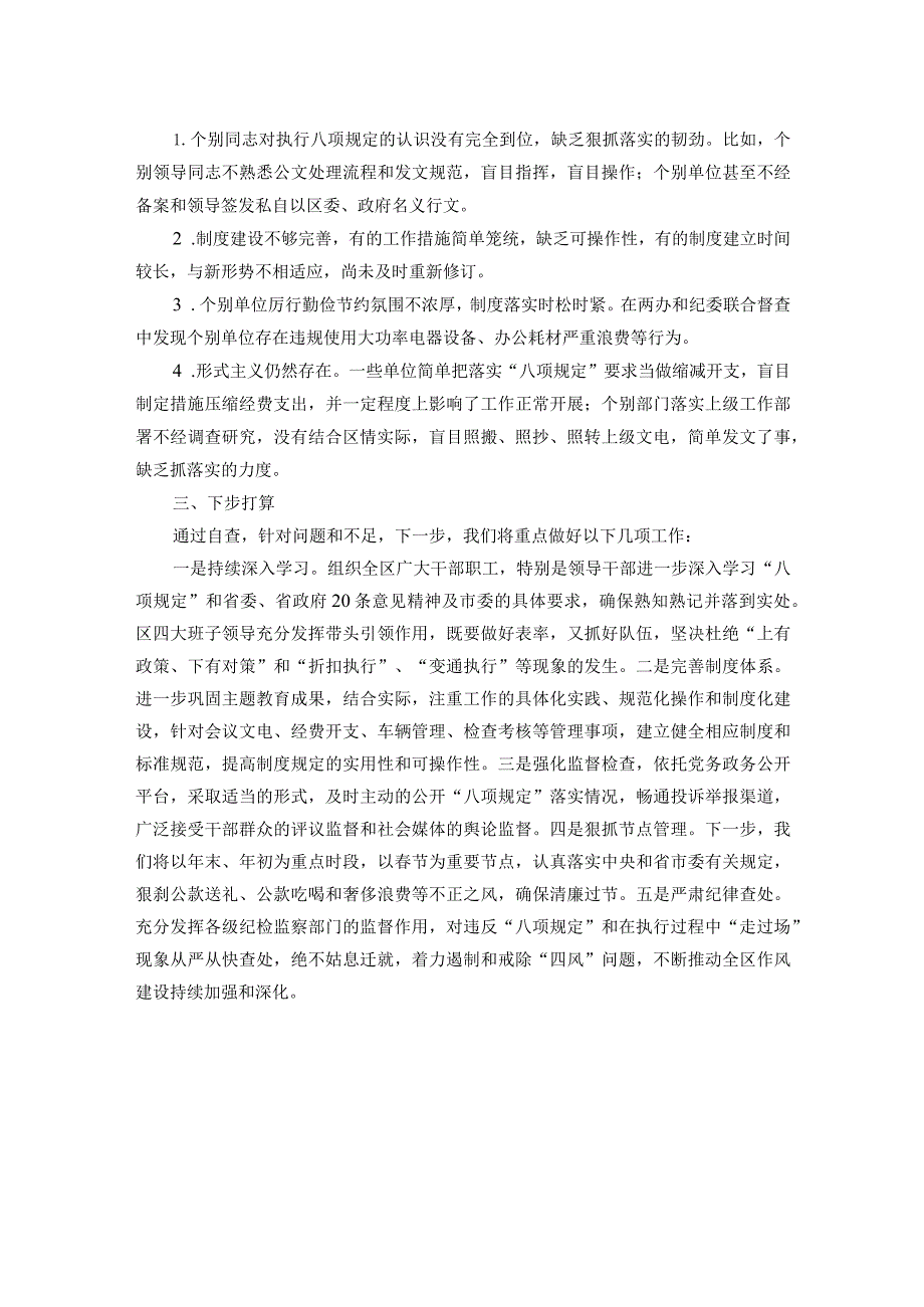 县区贯彻执行中央八项规定和省委省政府若干意见精神情况自查报告.docx_第3页