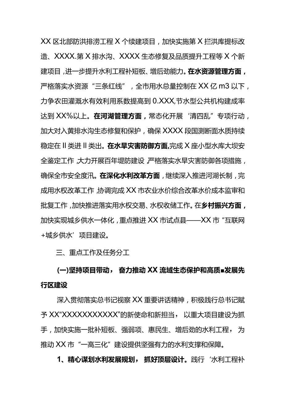 XX市2021年水务局工作要点.docx_第2页