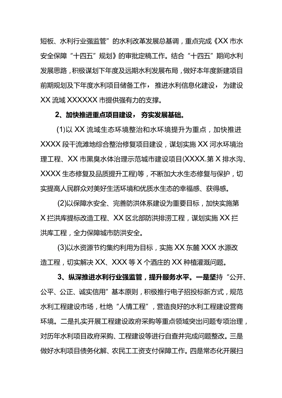 XX市2021年水务局工作要点.docx_第3页