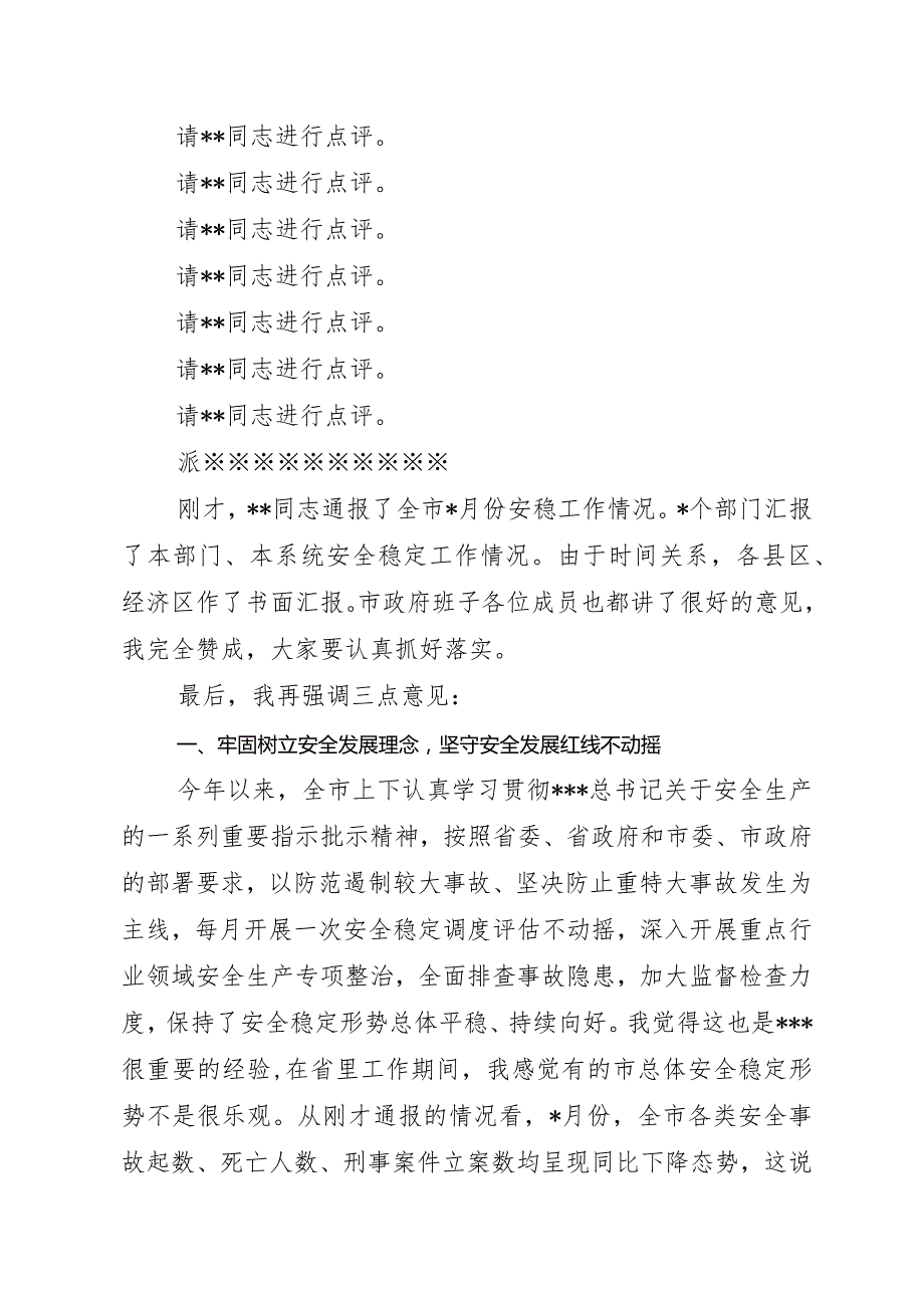 在全市安全稳定工作调度会议上的讲话提纲.docx_第2页