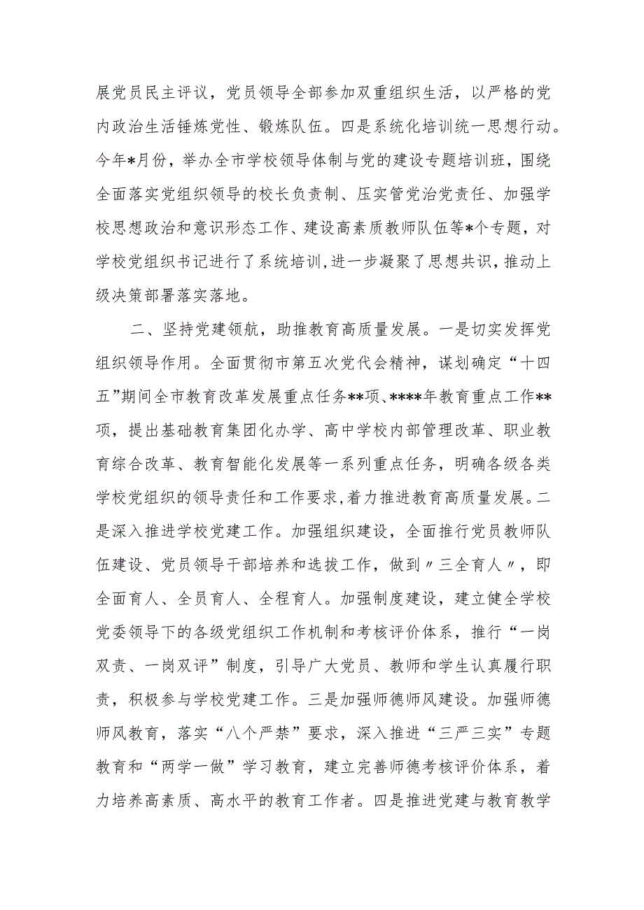 某市教育局局长在全市基层党建工作会上的交流发言.docx_第2页