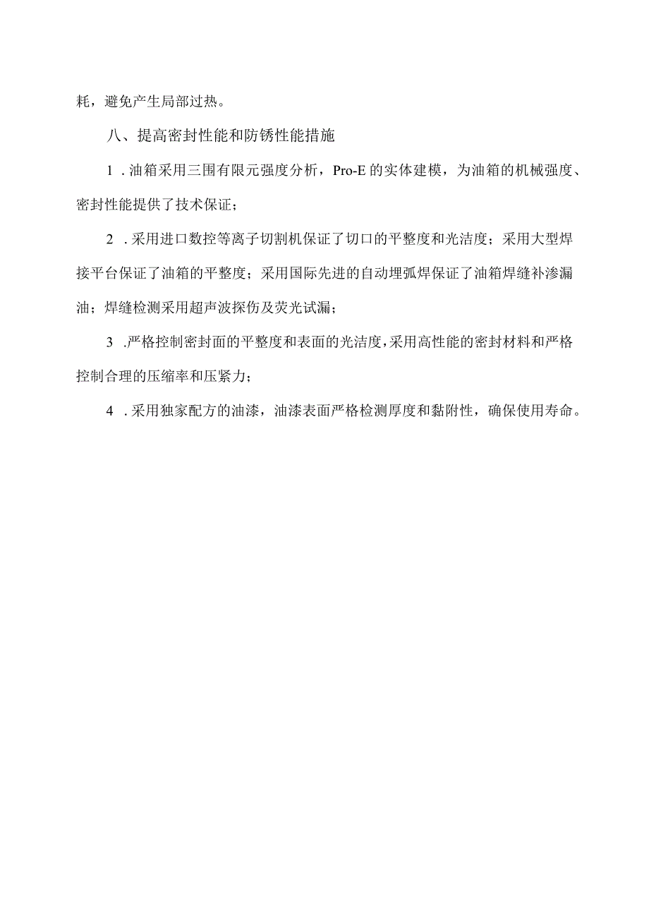 XX变压器有限公司投标产品预设方案及有关说明（2024年）.docx_第3页