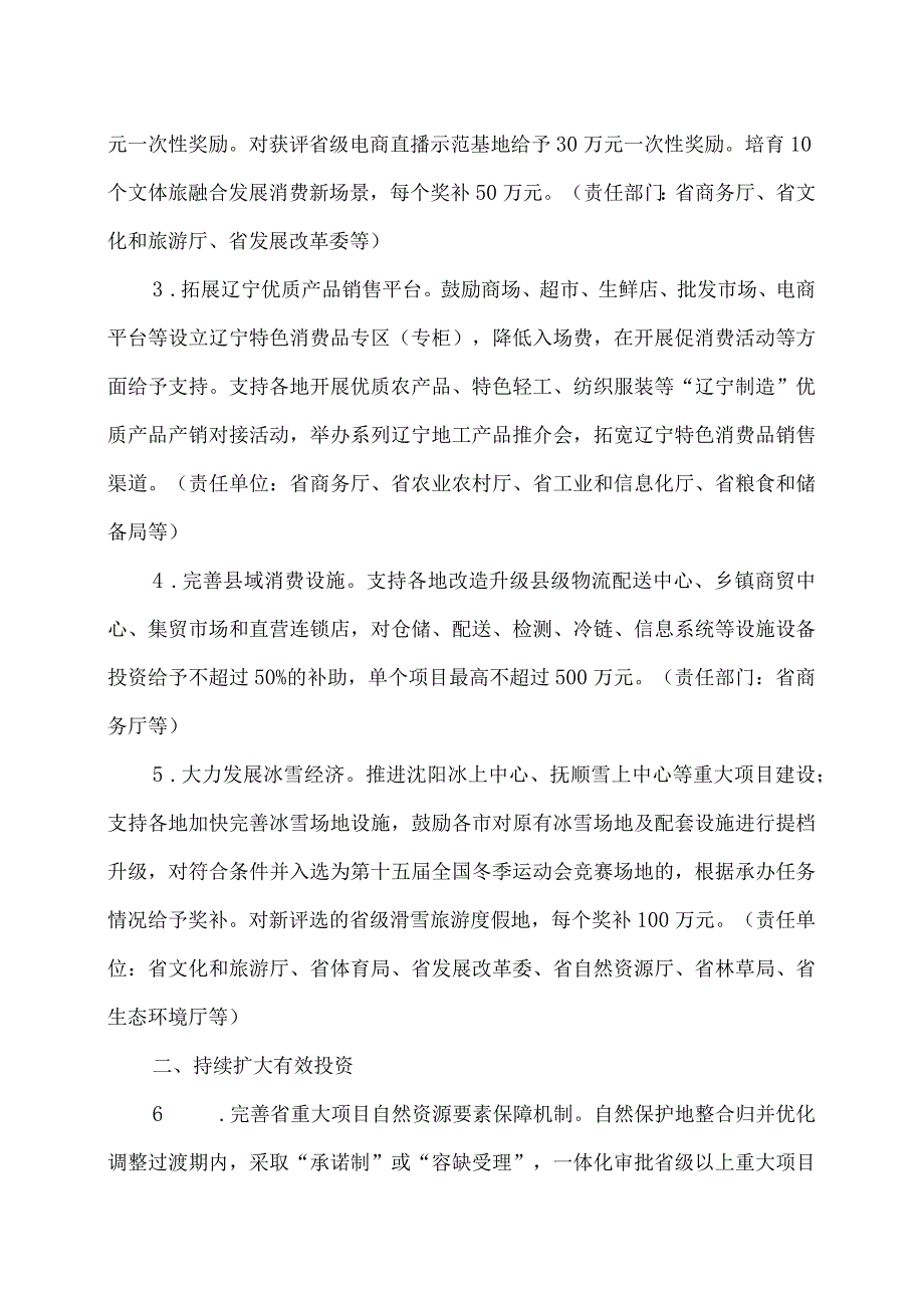 辽宁省推动经济稳中求进若干政策举措（2024年）.docx_第2页