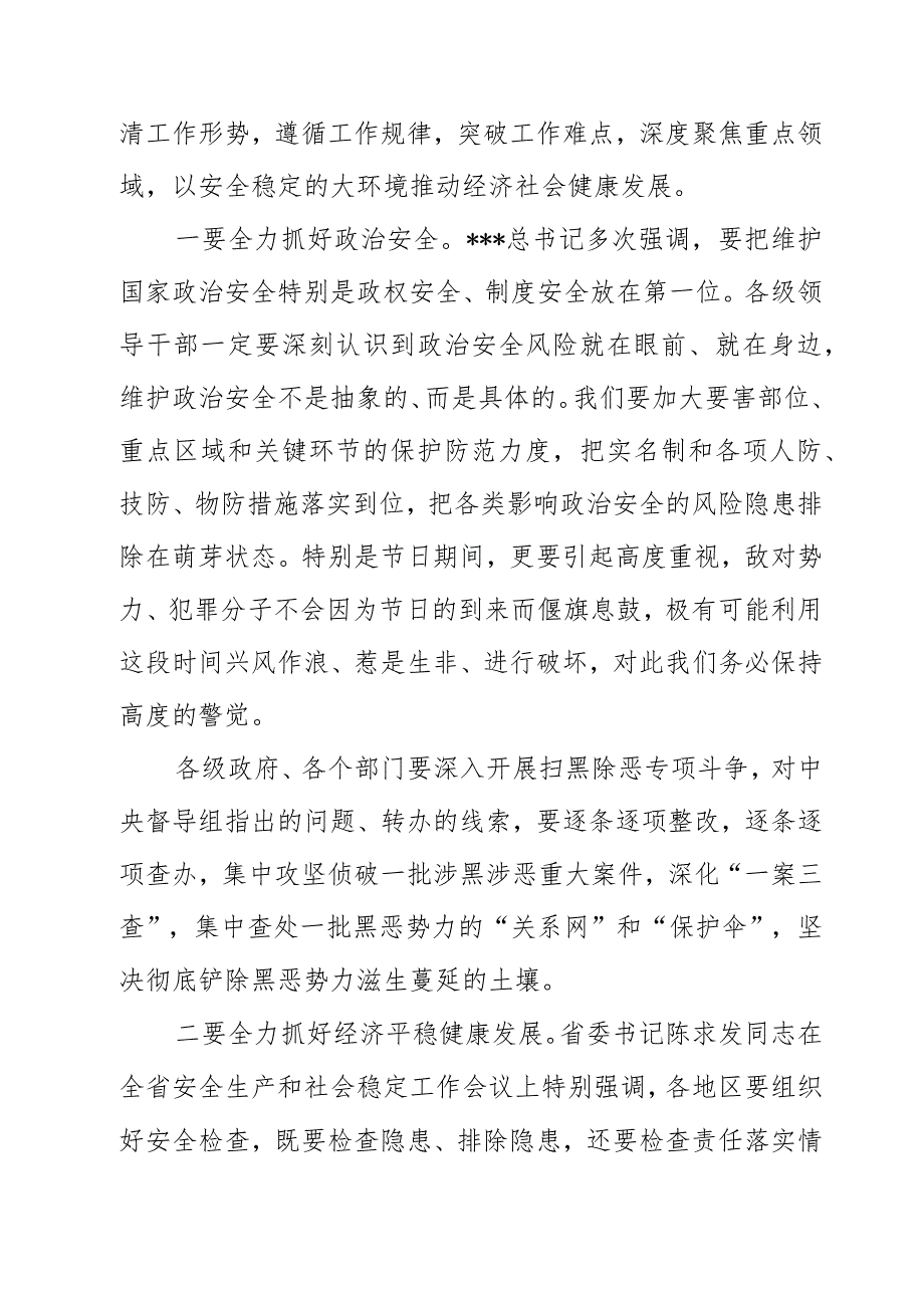 全市安全维稳工作暨信访工作联席会议上的讲话.docx_第2页