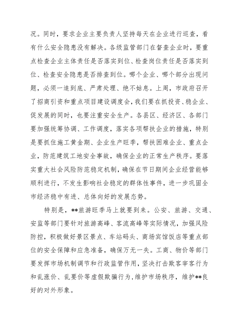 全市安全维稳工作暨信访工作联席会议上的讲话.docx_第3页