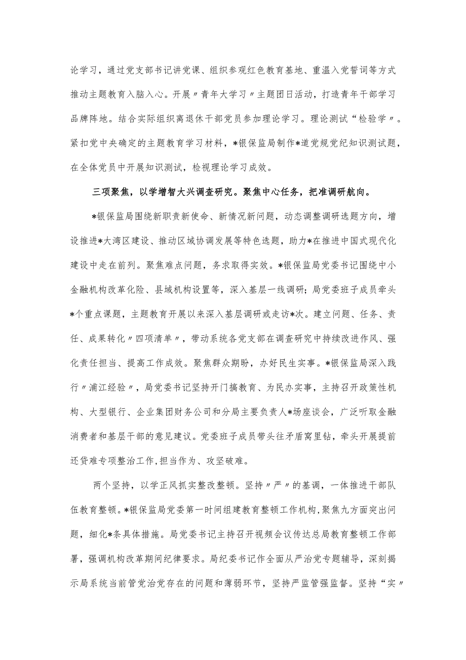 银保监局党委学思想强党性重实践主题教育党建工作经验交流材料.docx_第2页