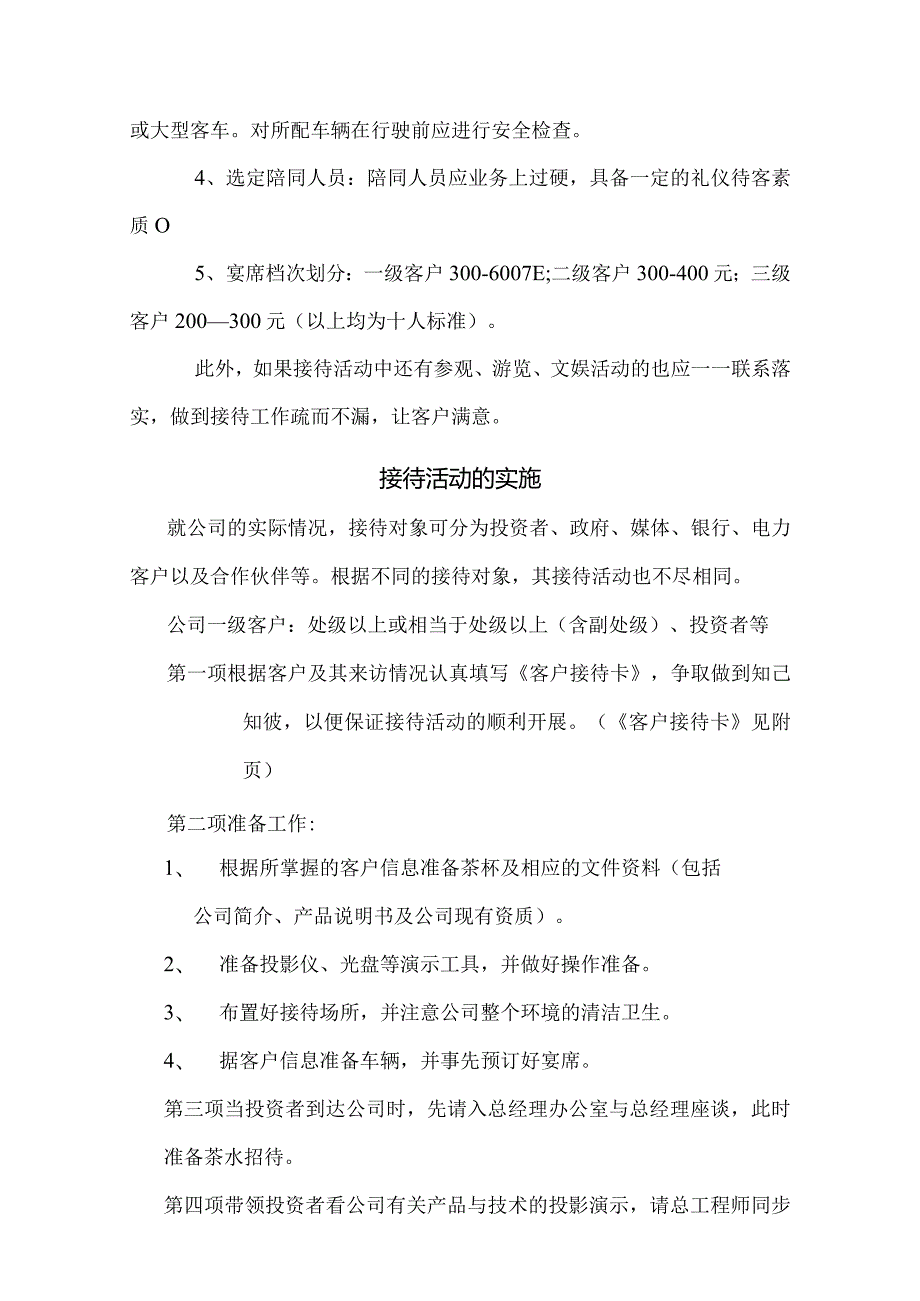 XX电工设备厂客户接待管理规定（2024年）.docx_第3页