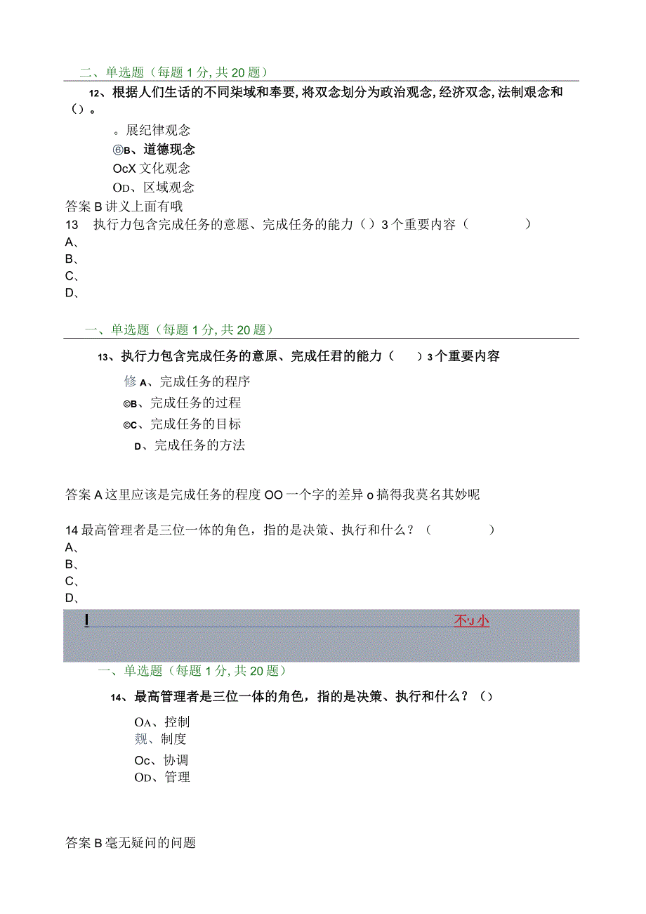 执行力与创新服务力(全套)与答案.docx_第3页