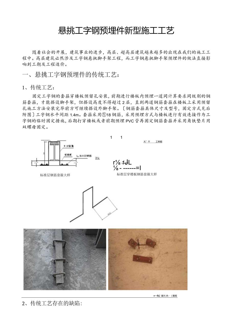 悬挑工字钢预埋环新工艺.docx_第1页