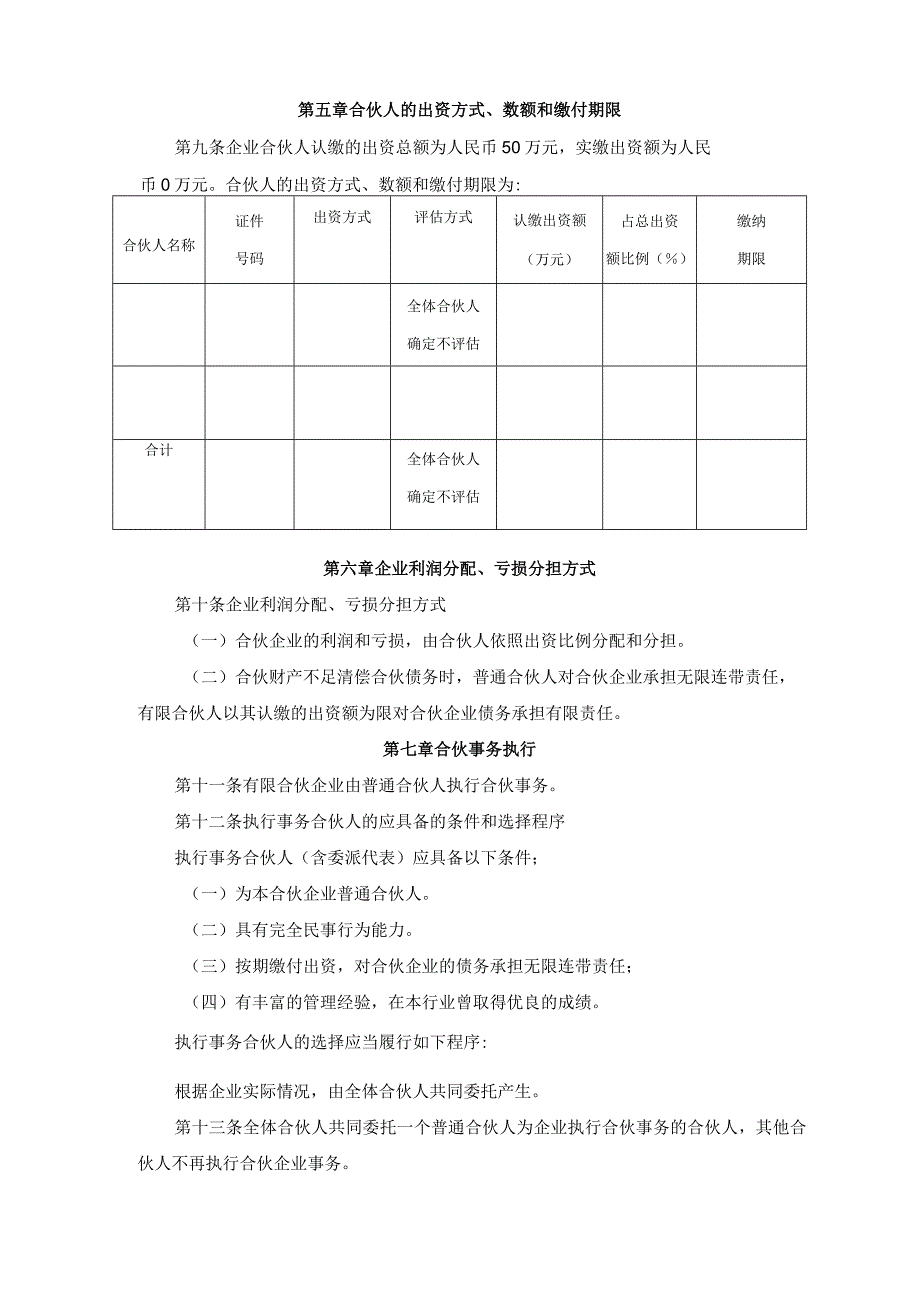 青岛xxxxx有限合伙合伙协议第一章总则.docx_第2页