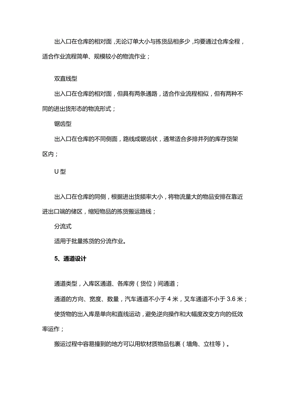 仓库布局的相关知识.docx_第2页