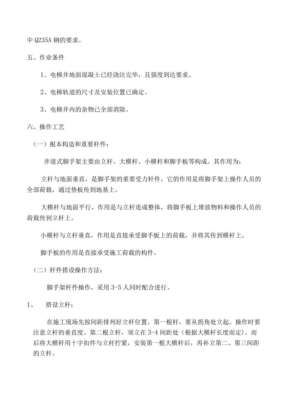 建筑工地电梯井道内爬架施工方案.docx_第2页