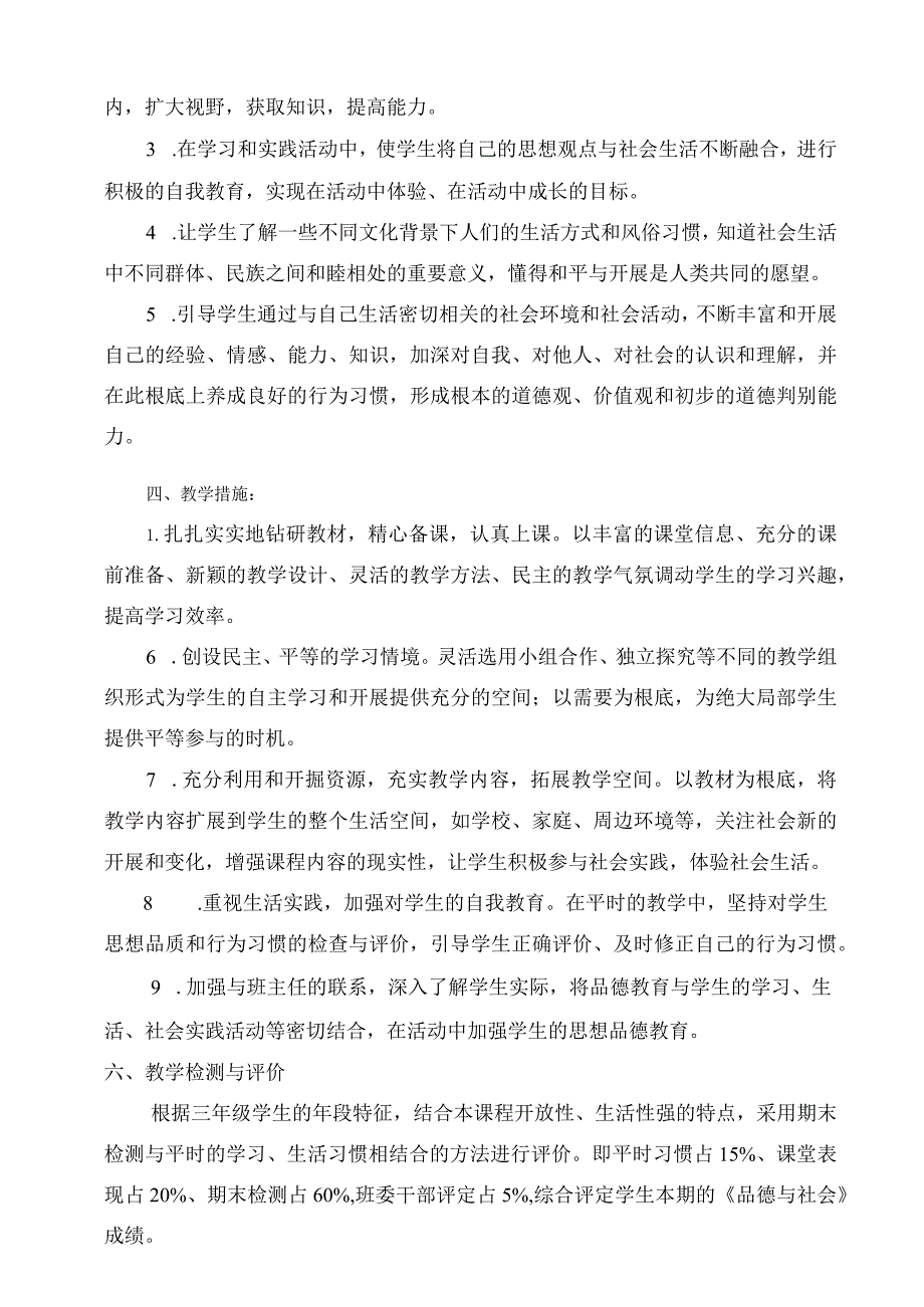 教科版三年级下册品德与社会教学计划及教案.docx_第2页