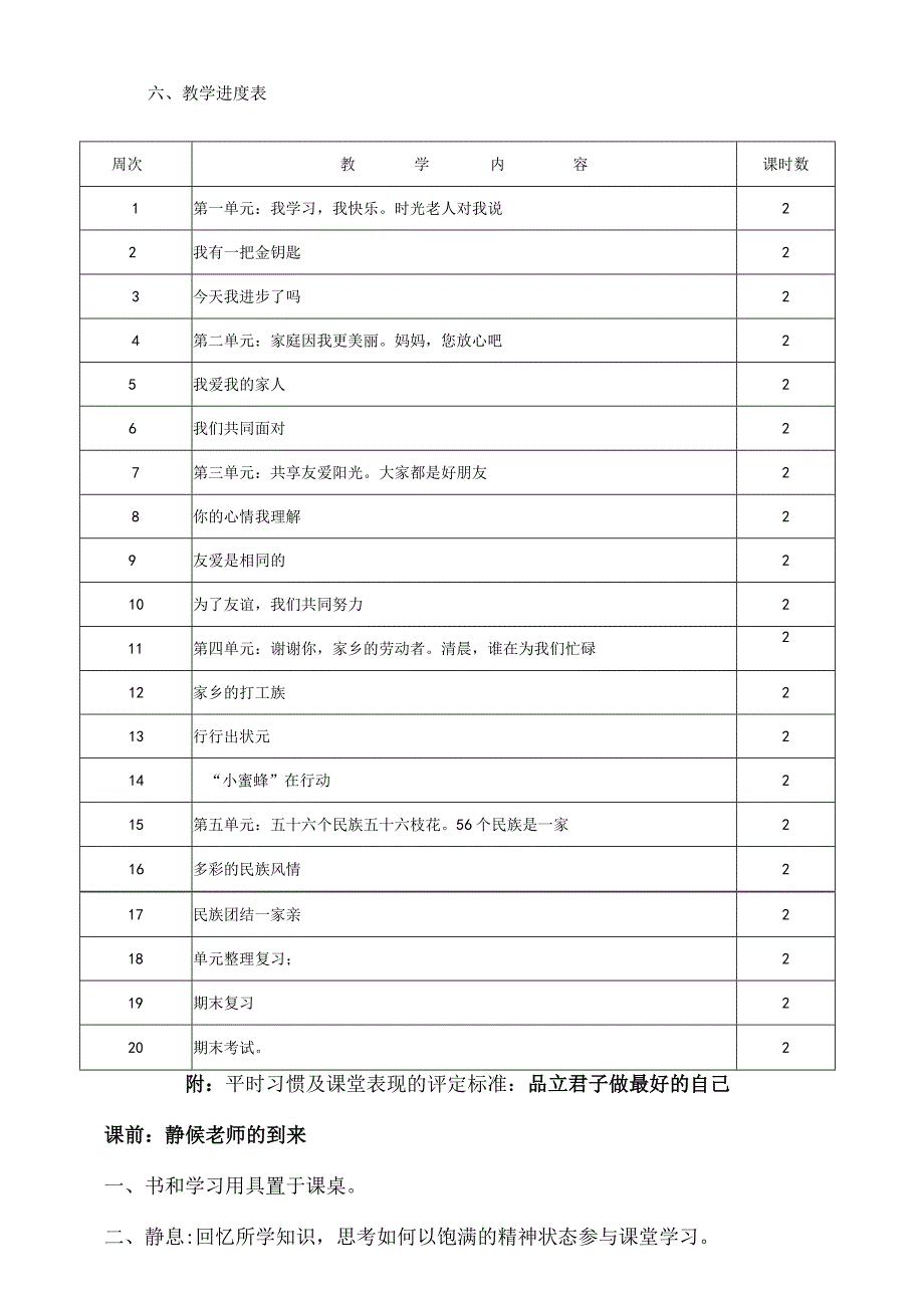 教科版三年级下册品德与社会教学计划及教案.docx_第3页