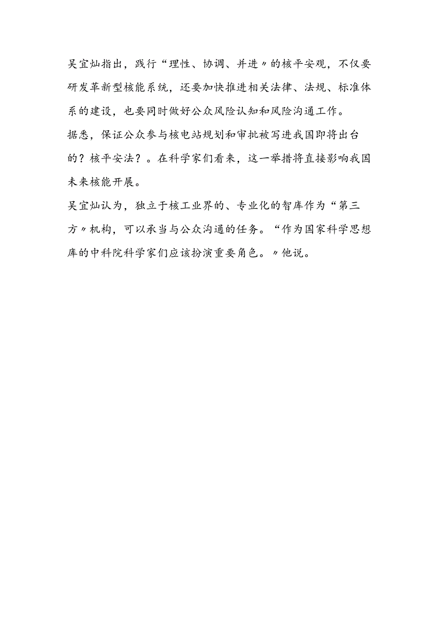 科学家详解核安全：技术与文化一个不能少.docx_第3页