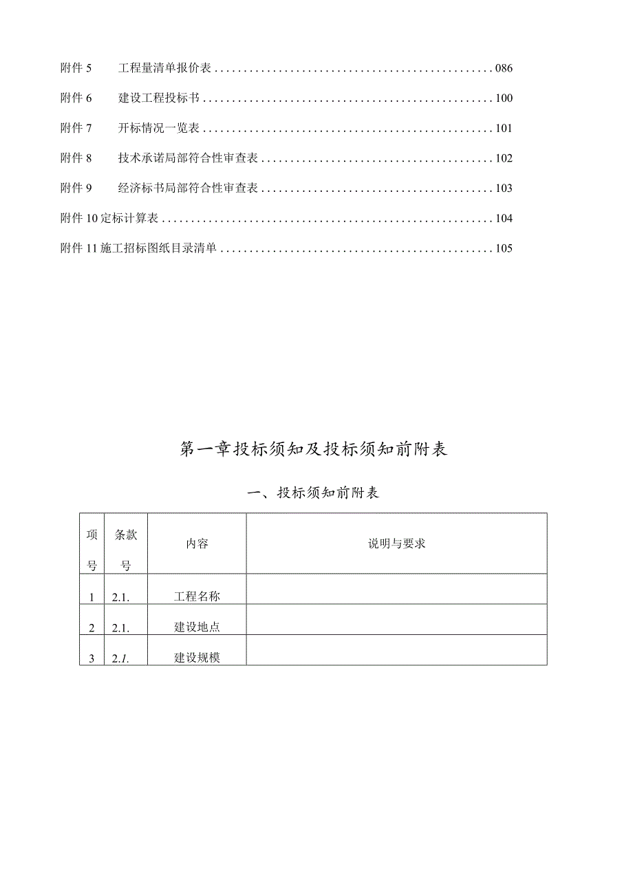 招标文件范本(市政工程).docx_第3页