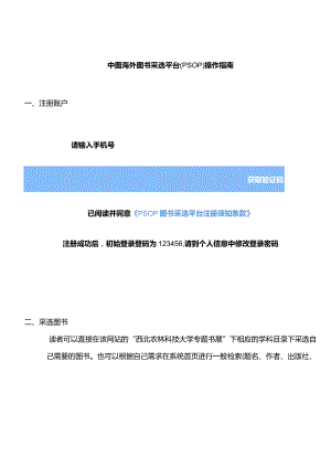 中图海外图书采选平台PSOP操作指南.docx