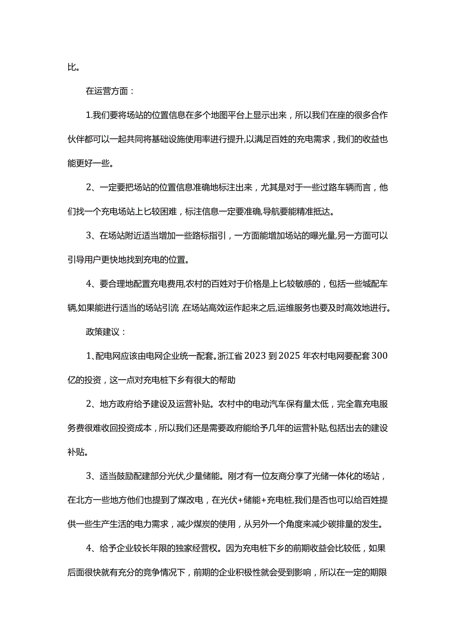 充电桩下乡的经营方案.docx_第2页