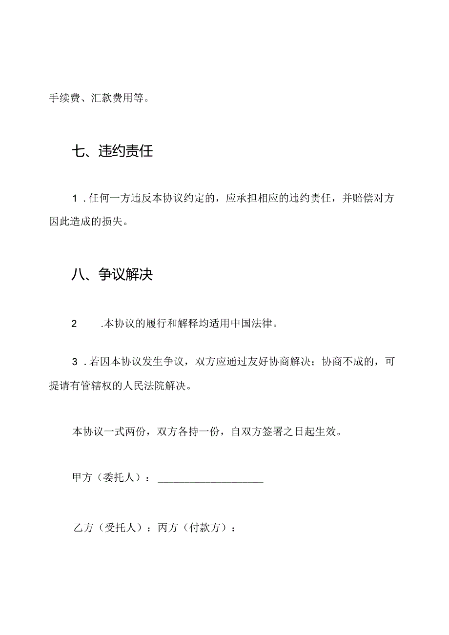 三方付款委托协议书标准版.docx_第3页