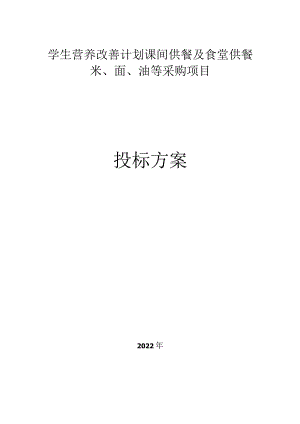 食品供货安全保障措施.docx