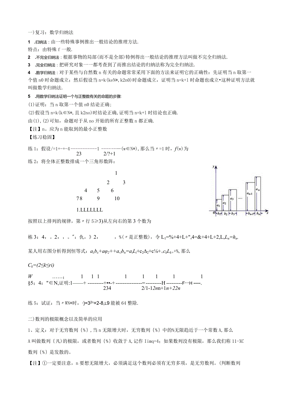 数列的极限.docx_第1页