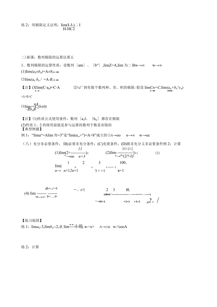 数列的极限.docx_第3页