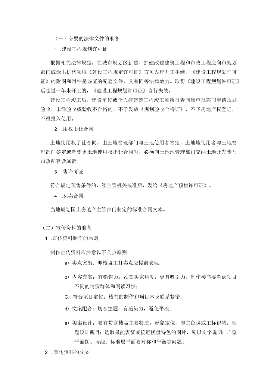 房地产项目营销经理操盘销售准备.docx_第2页