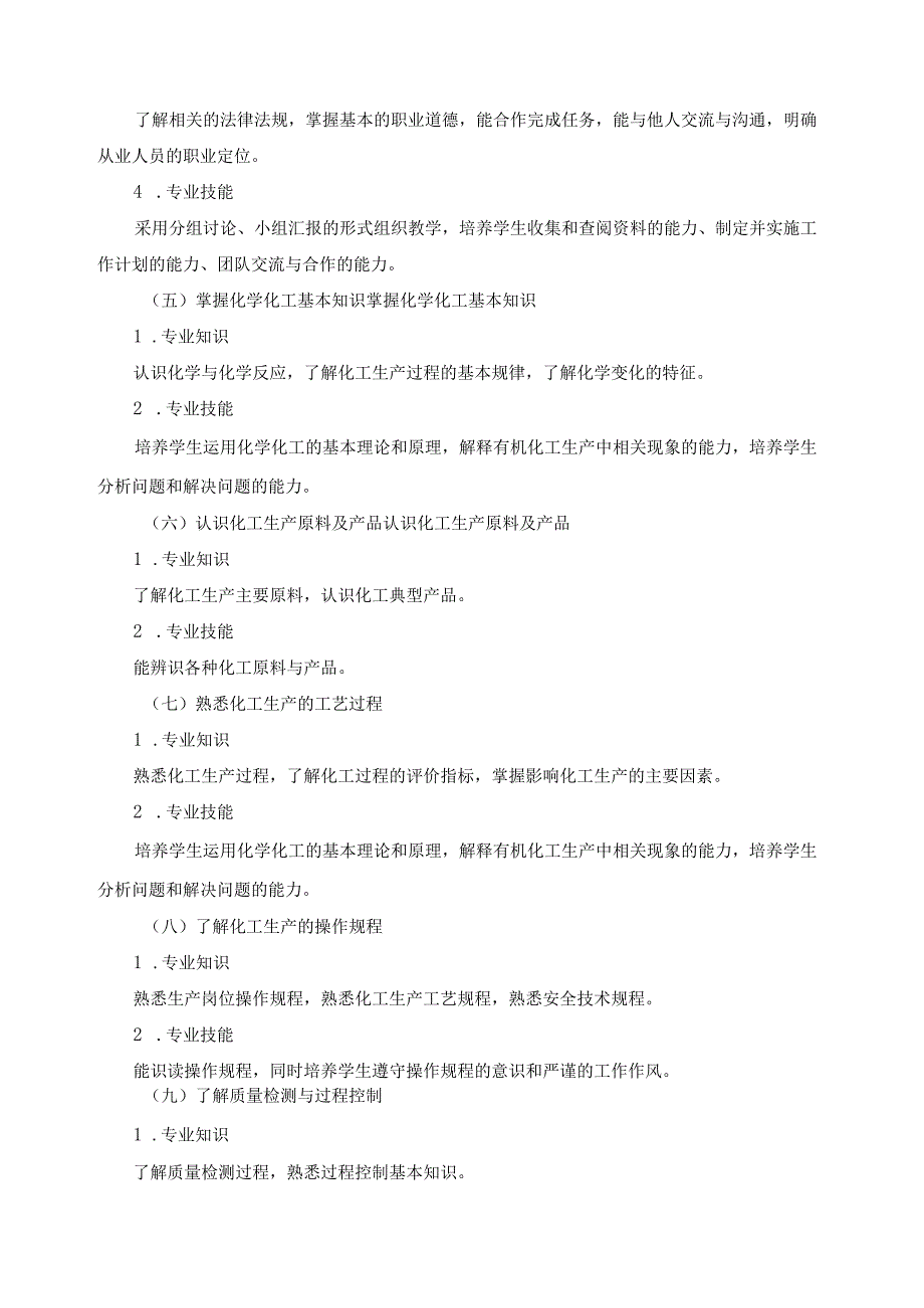 《化工生产概论》课程标准.docx_第3页