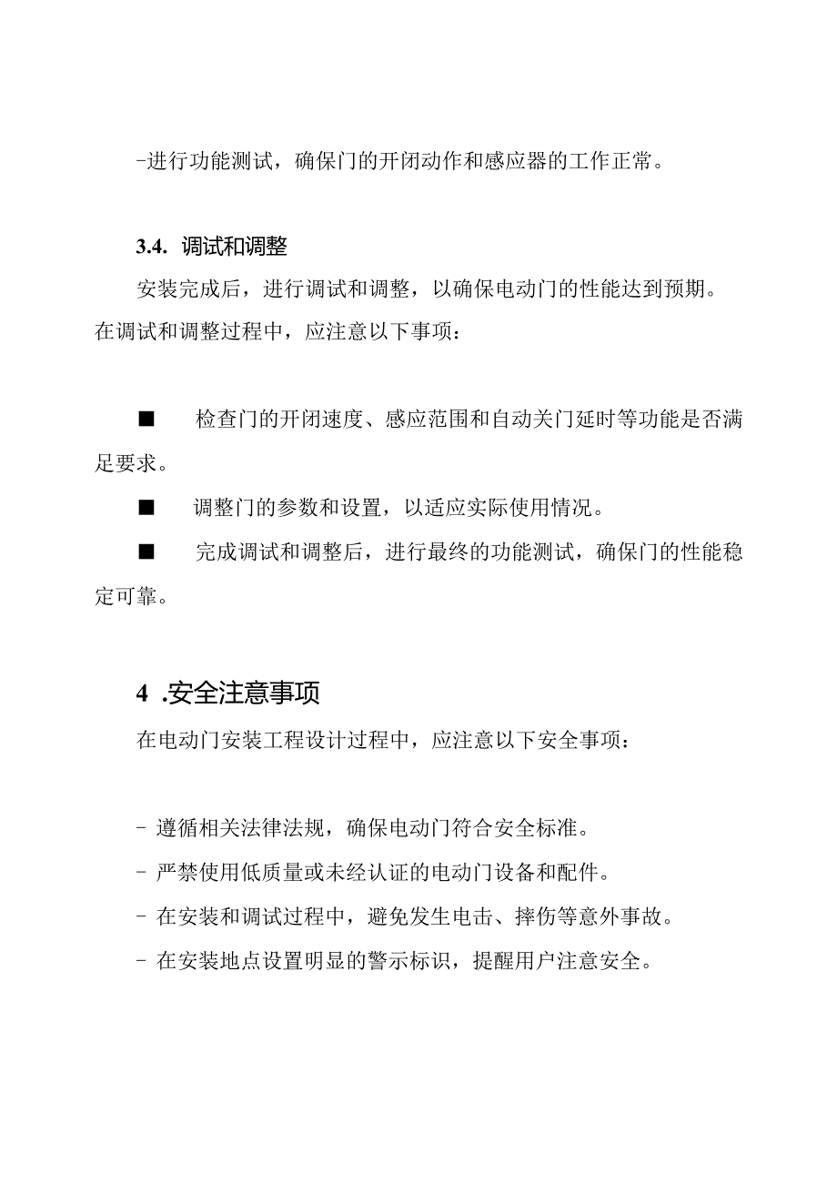 电动门安装工程设计.docx_第3页