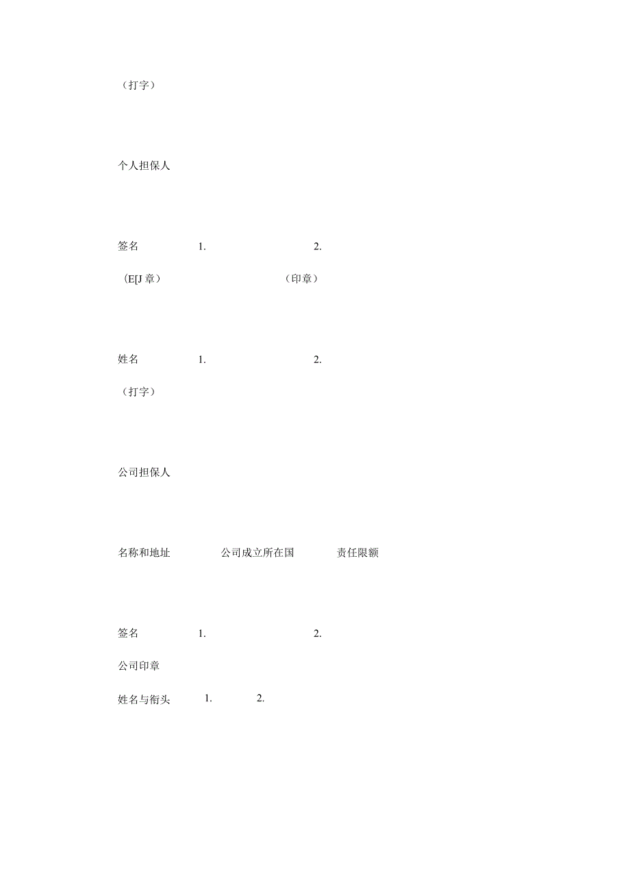 保证书签署日期必须相同于或晚于合同签订日期.docx_第2页